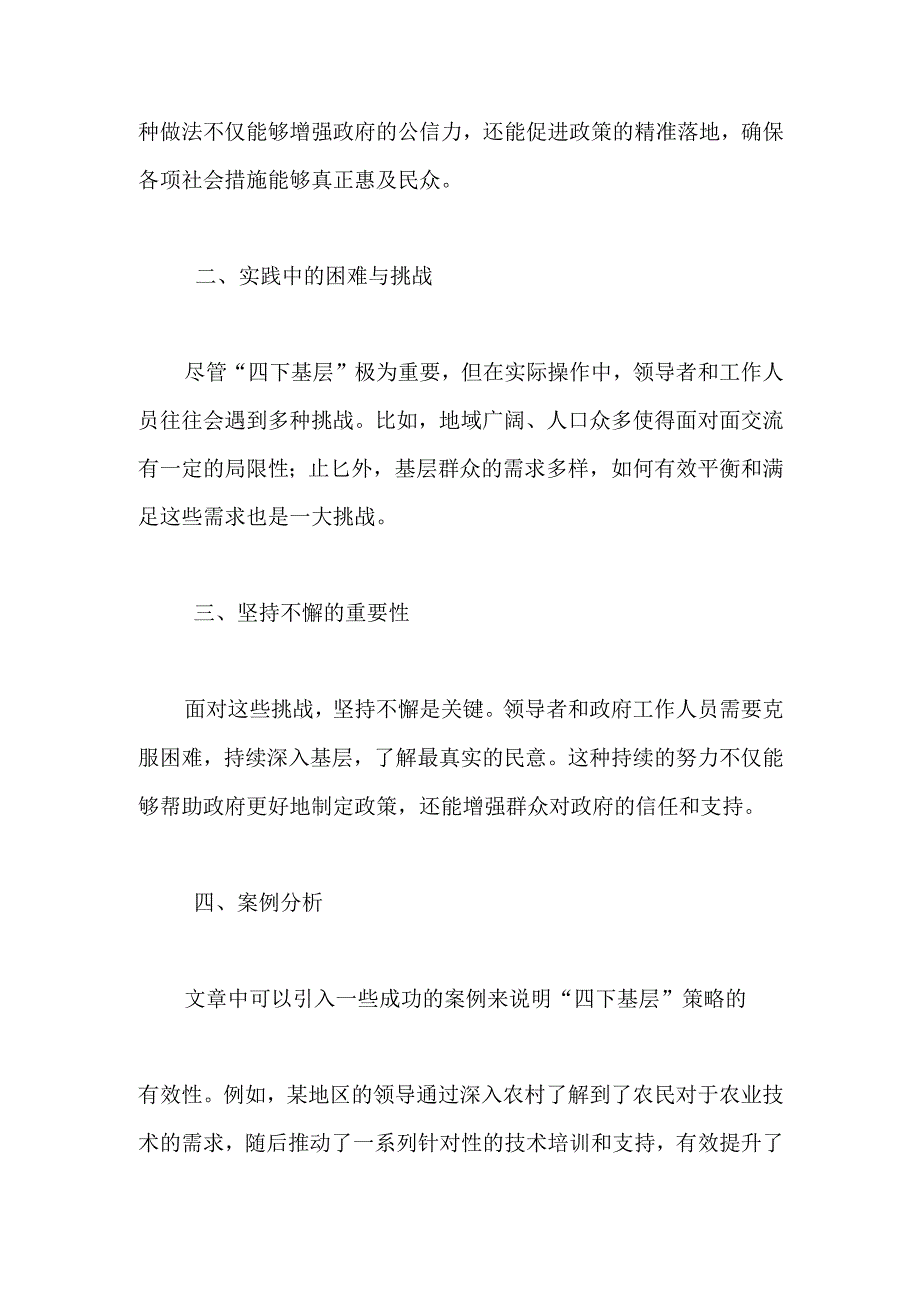 学习坚持‘四下基层’ 密切联系群众心得体会.docx_第3页