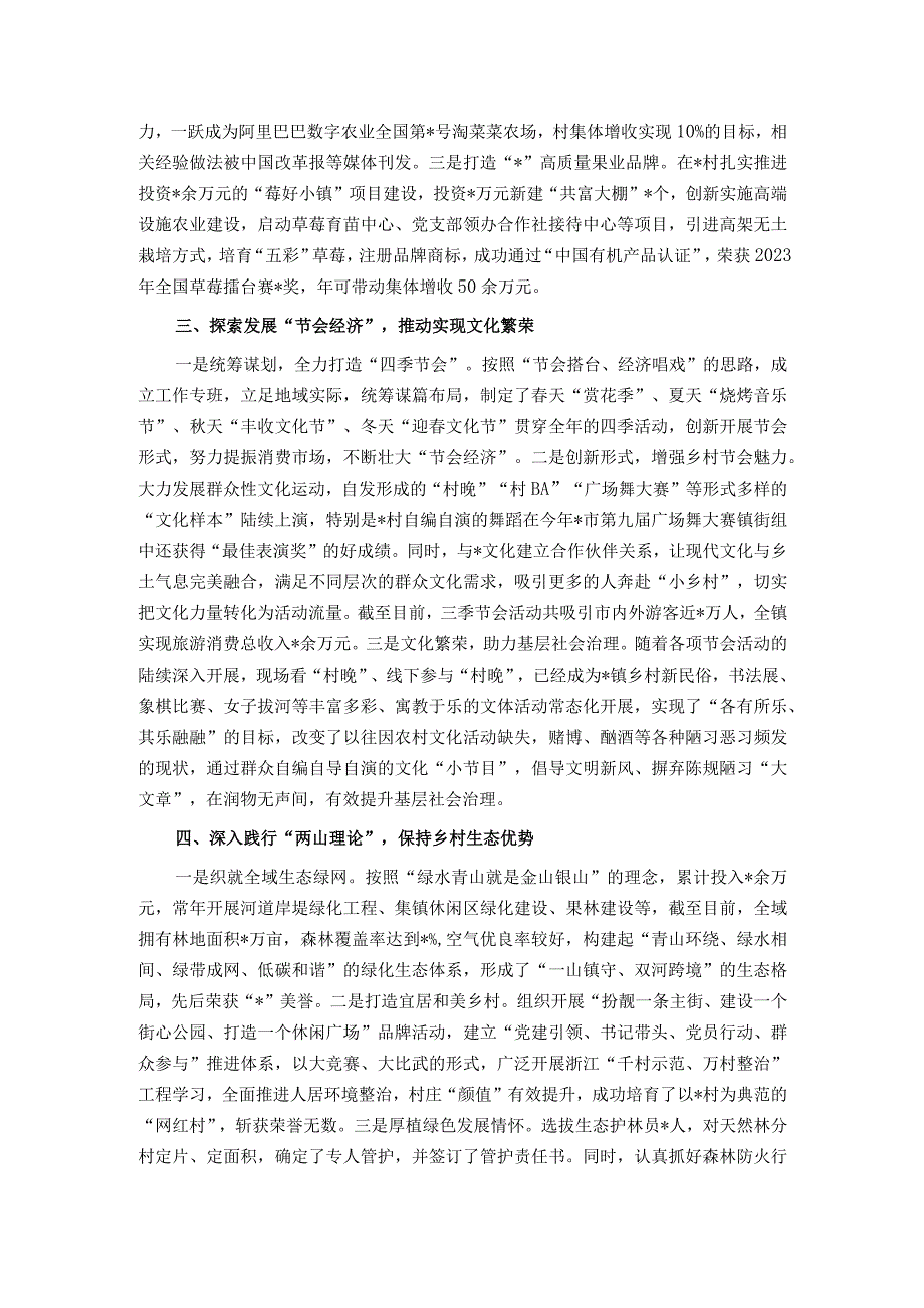 乡镇乡村振兴经验交流：坚持党建领航 强化一体推进 着力绘就乡村振兴和美画卷.docx_第2页