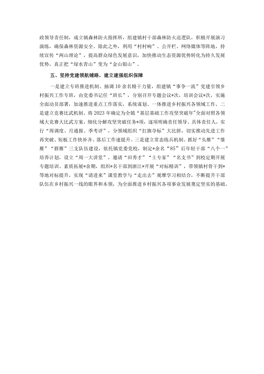 乡镇乡村振兴经验交流：坚持党建领航 强化一体推进 着力绘就乡村振兴和美画卷.docx_第3页