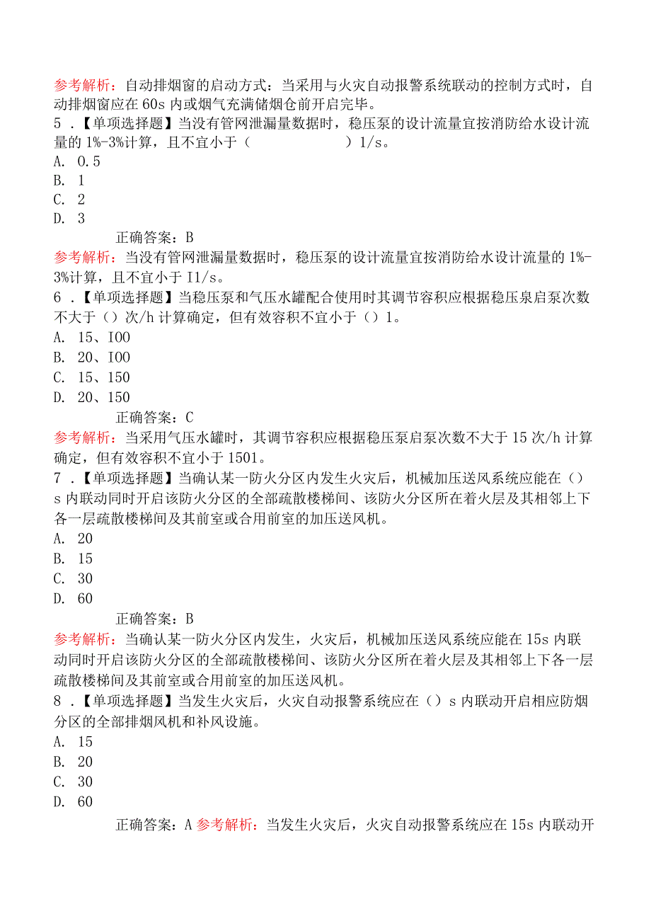 中级消防设施操作员题库第三章2（其他消防设施操作）.docx_第2页