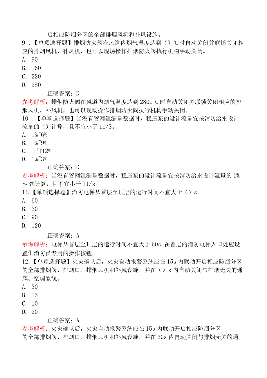 中级消防设施操作员题库第三章2（其他消防设施操作）.docx_第3页