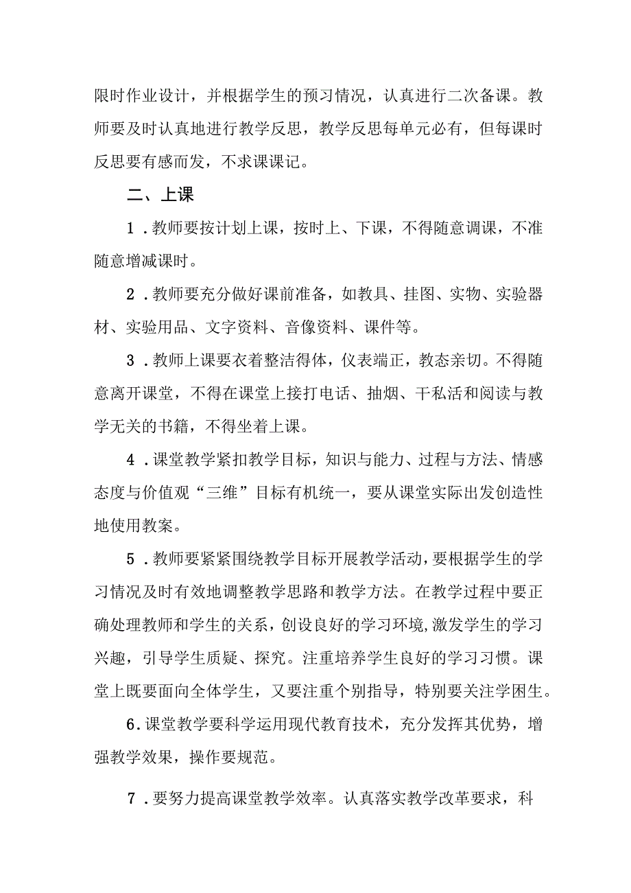 小学学校教学常规管理细则.docx_第2页