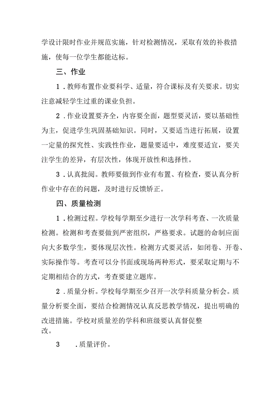 小学学校教学常规管理细则.docx_第3页