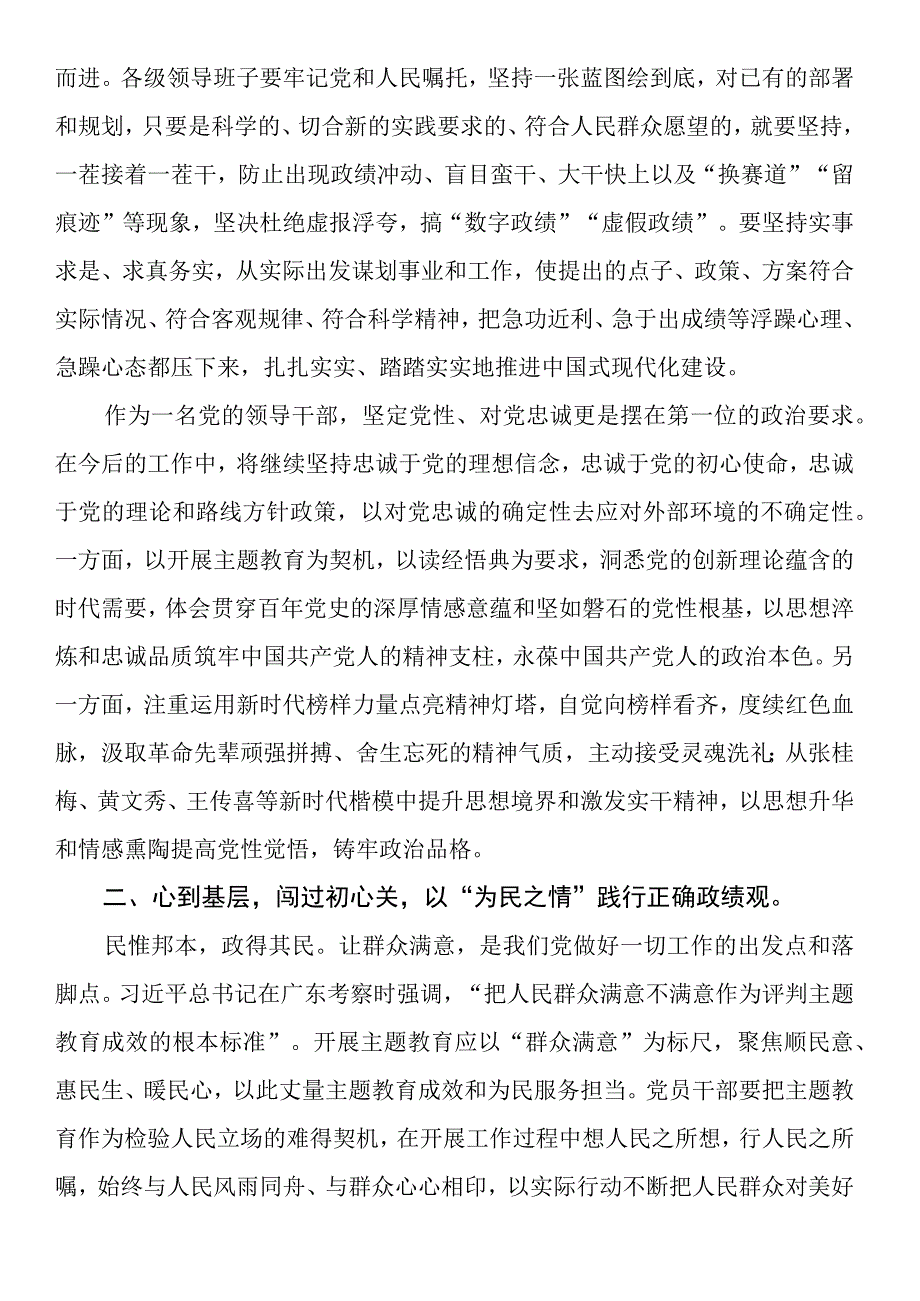 党组理论学习中心组主题教育读书班关于政绩观交流研讨发言 (2).docx_第2页