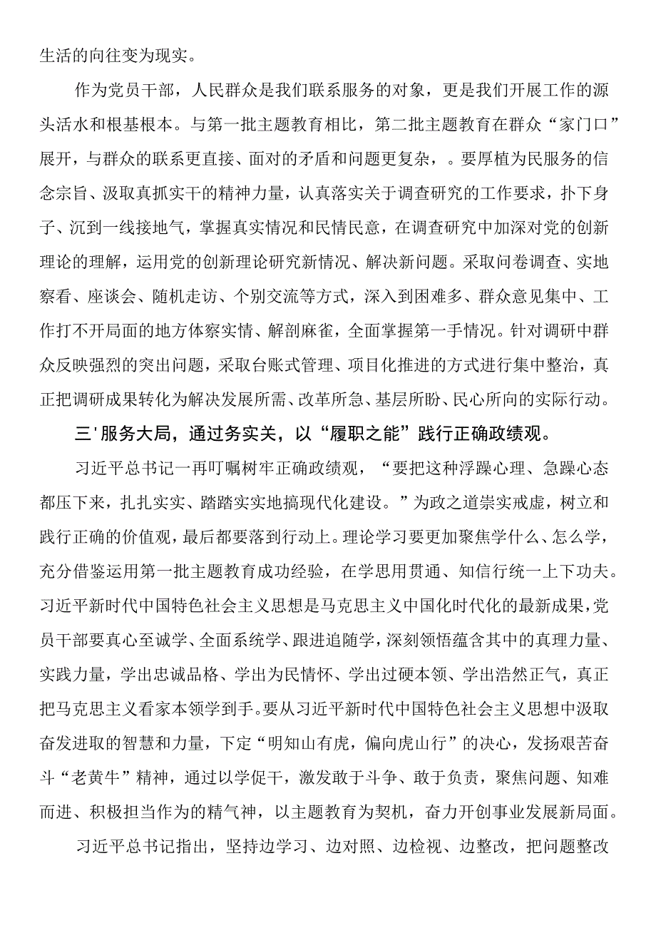 党组理论学习中心组主题教育读书班关于政绩观交流研讨发言 (2).docx_第3页