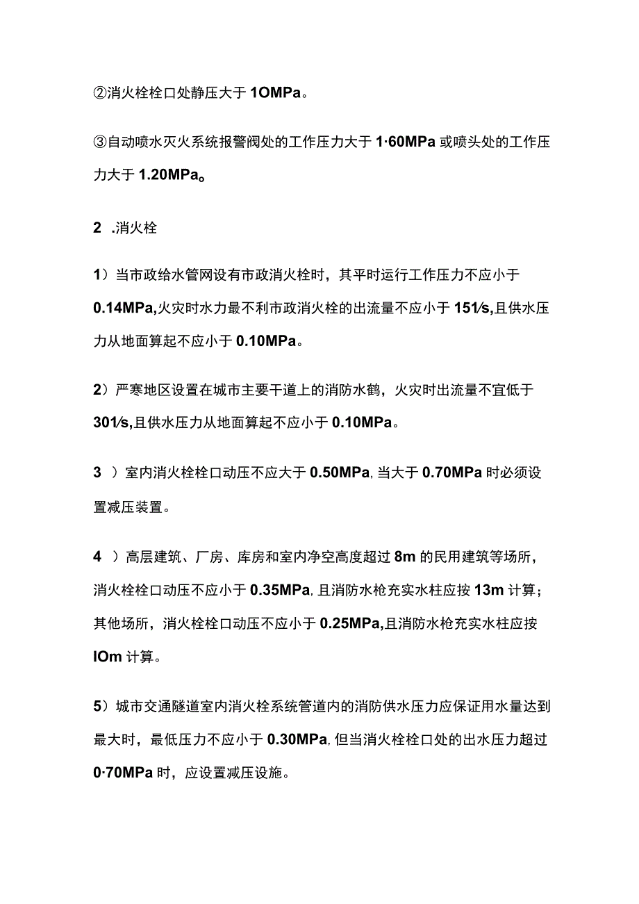 动压静压全考点.docx_第2页