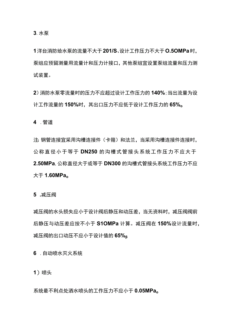 动压静压全考点.docx_第3页