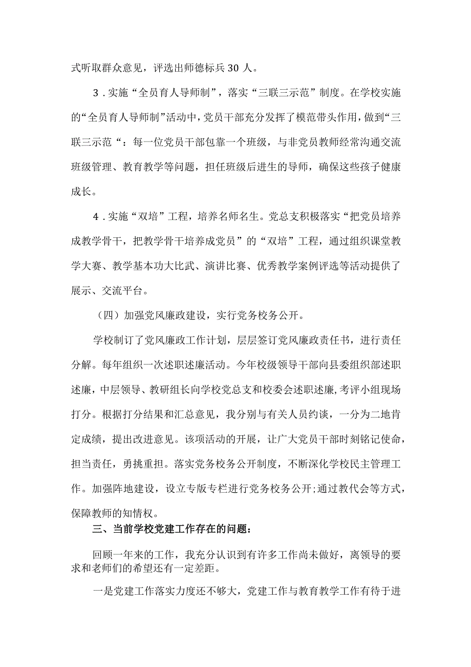 学校抓党建工作的情况汇报材料.docx_第3页