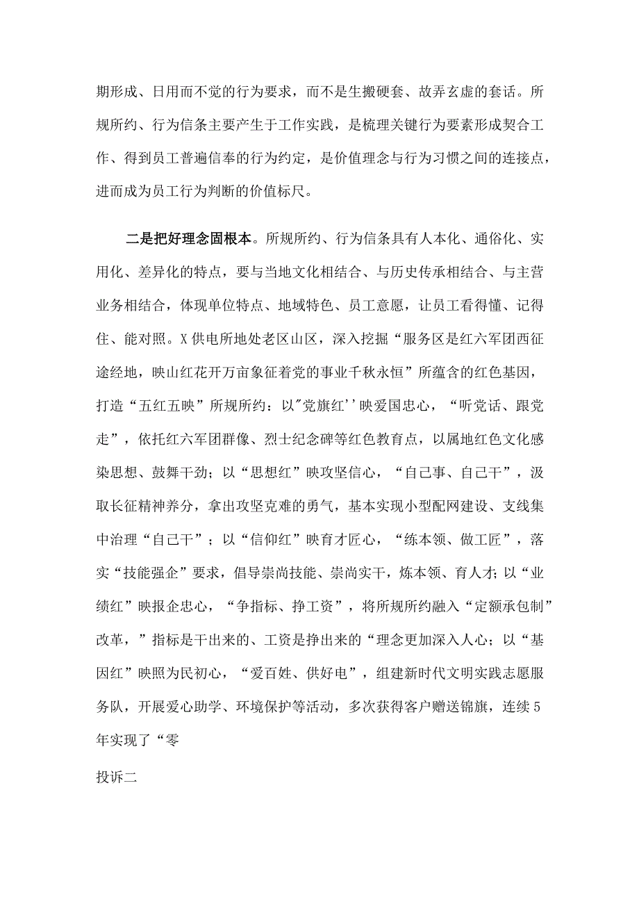 公司党委书记在宣传思想与企业文化建设工作座谈会上的发言.docx_第2页