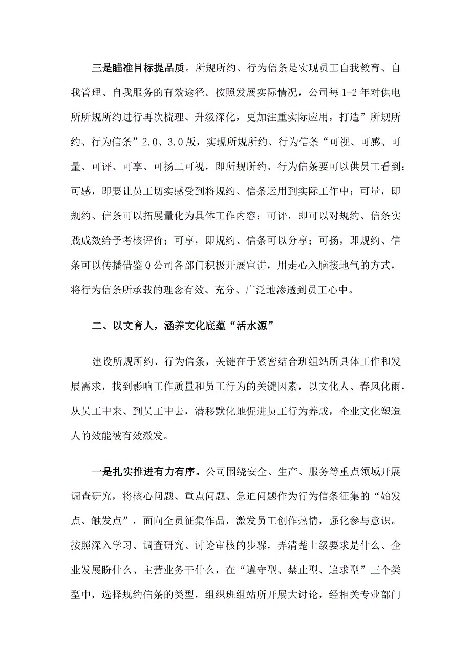 公司党委书记在宣传思想与企业文化建设工作座谈会上的发言.docx_第3页