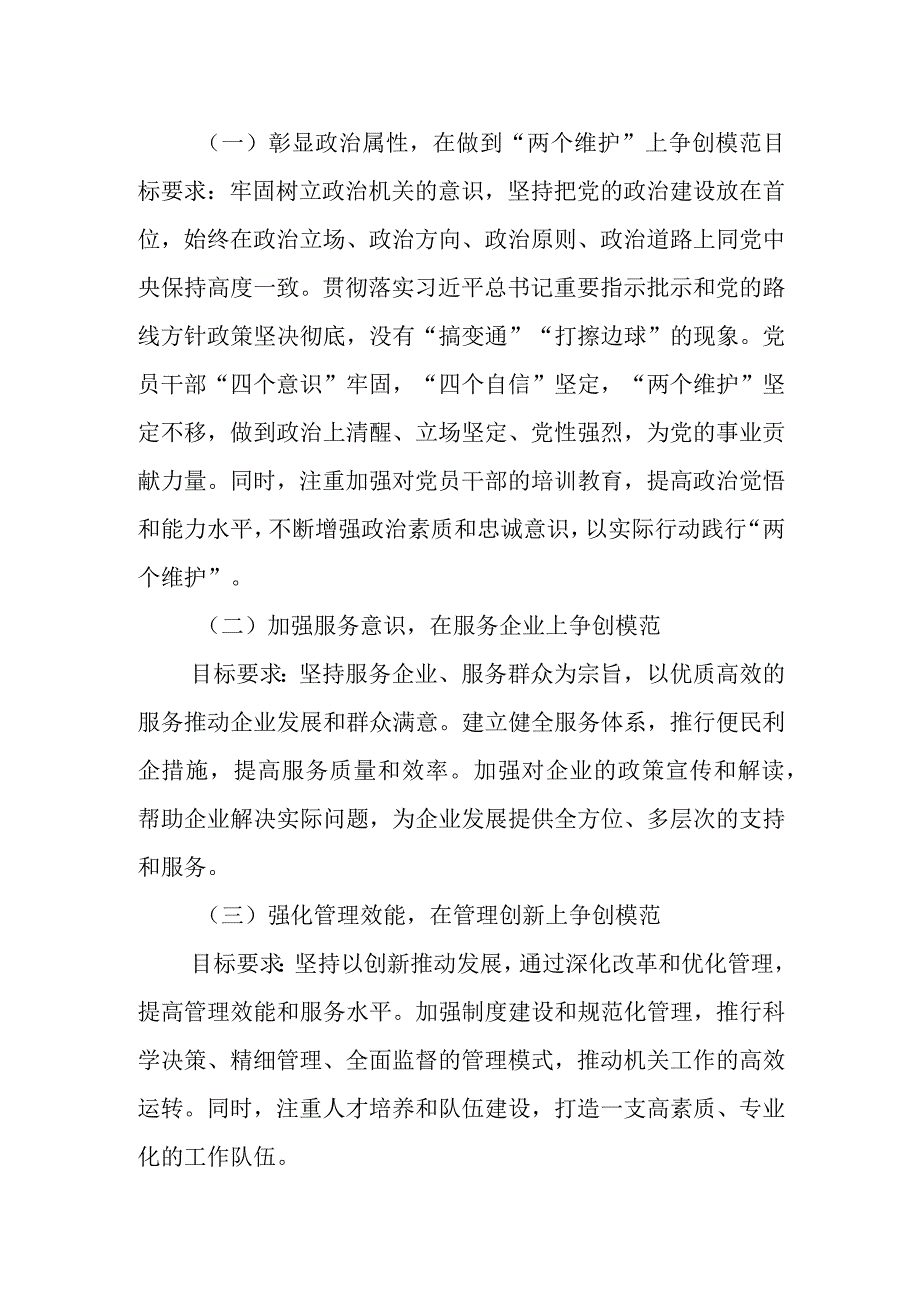 某局创建“让党中央放心、让人民群众满意的模范机关”的实施方案.docx_第2页