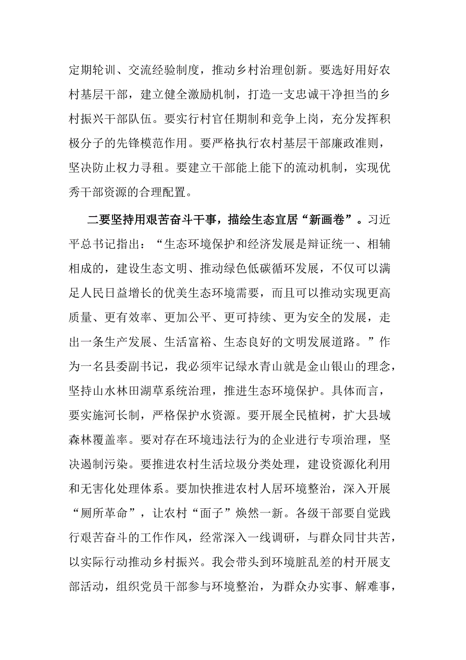 县委副书记2023年主题教育读书班研讨发言提纲(二篇).docx_第2页