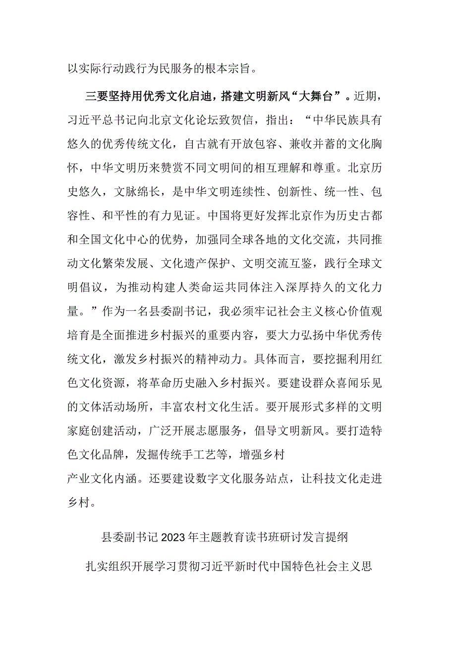 县委副书记2023年主题教育读书班研讨发言提纲(二篇).docx_第3页