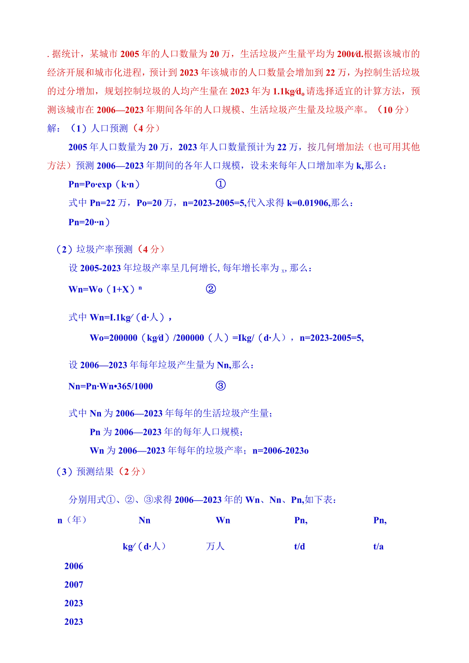 固体废物处理计算题.docx_第1页