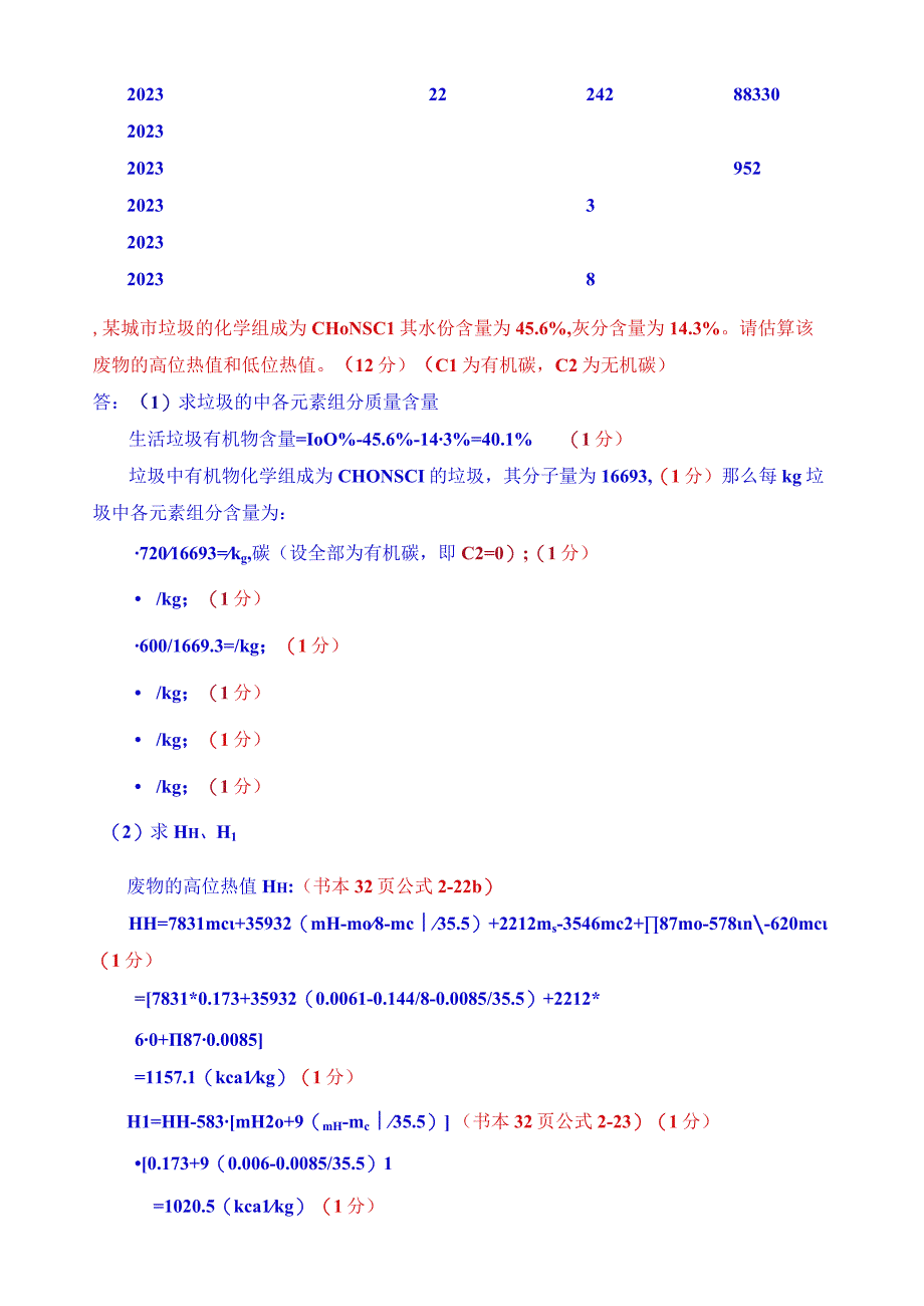 固体废物处理计算题.docx_第2页