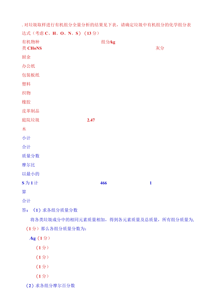 固体废物处理计算题.docx_第3页