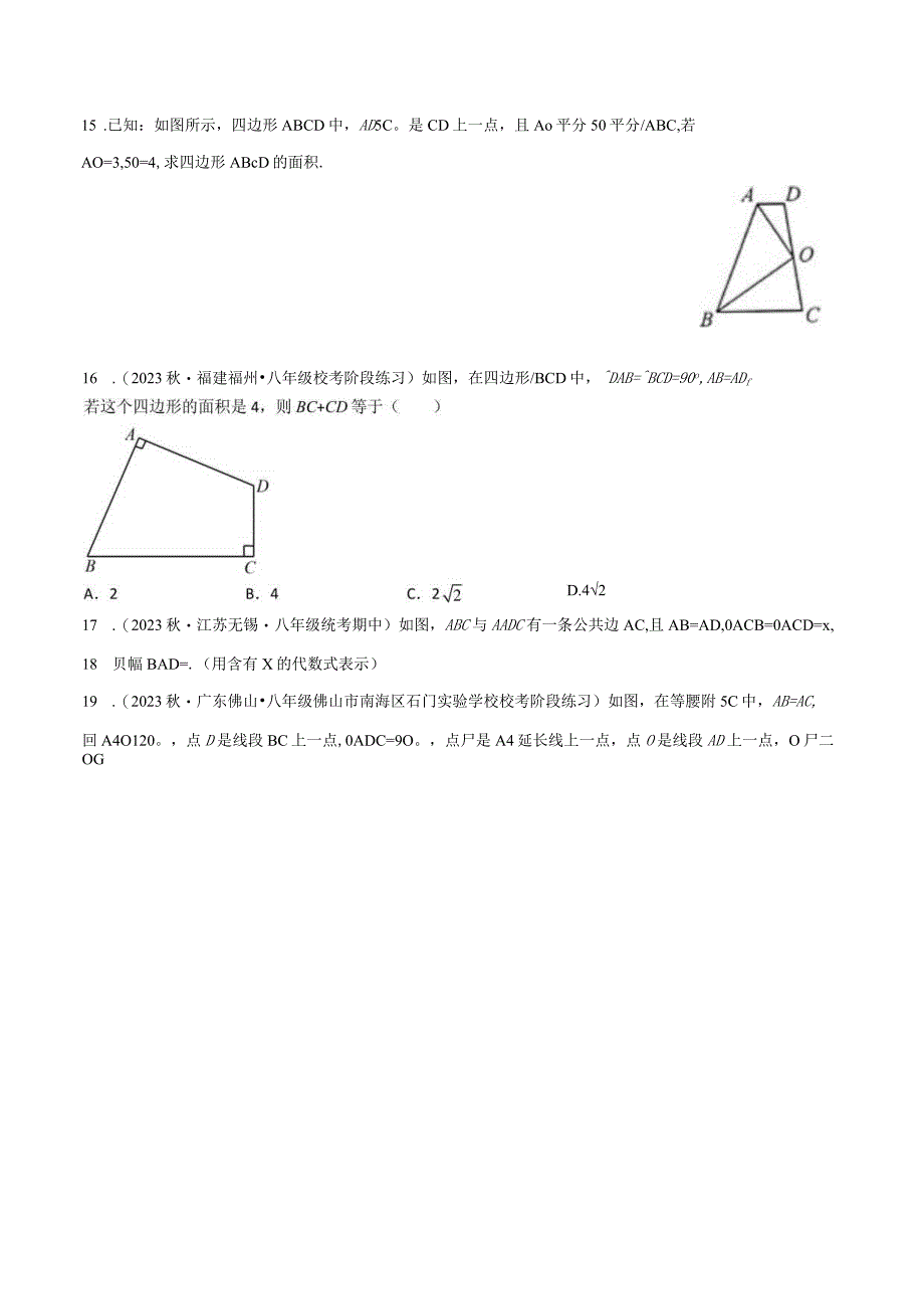 专题11 截长补短模型（原卷版）.docx_第3页