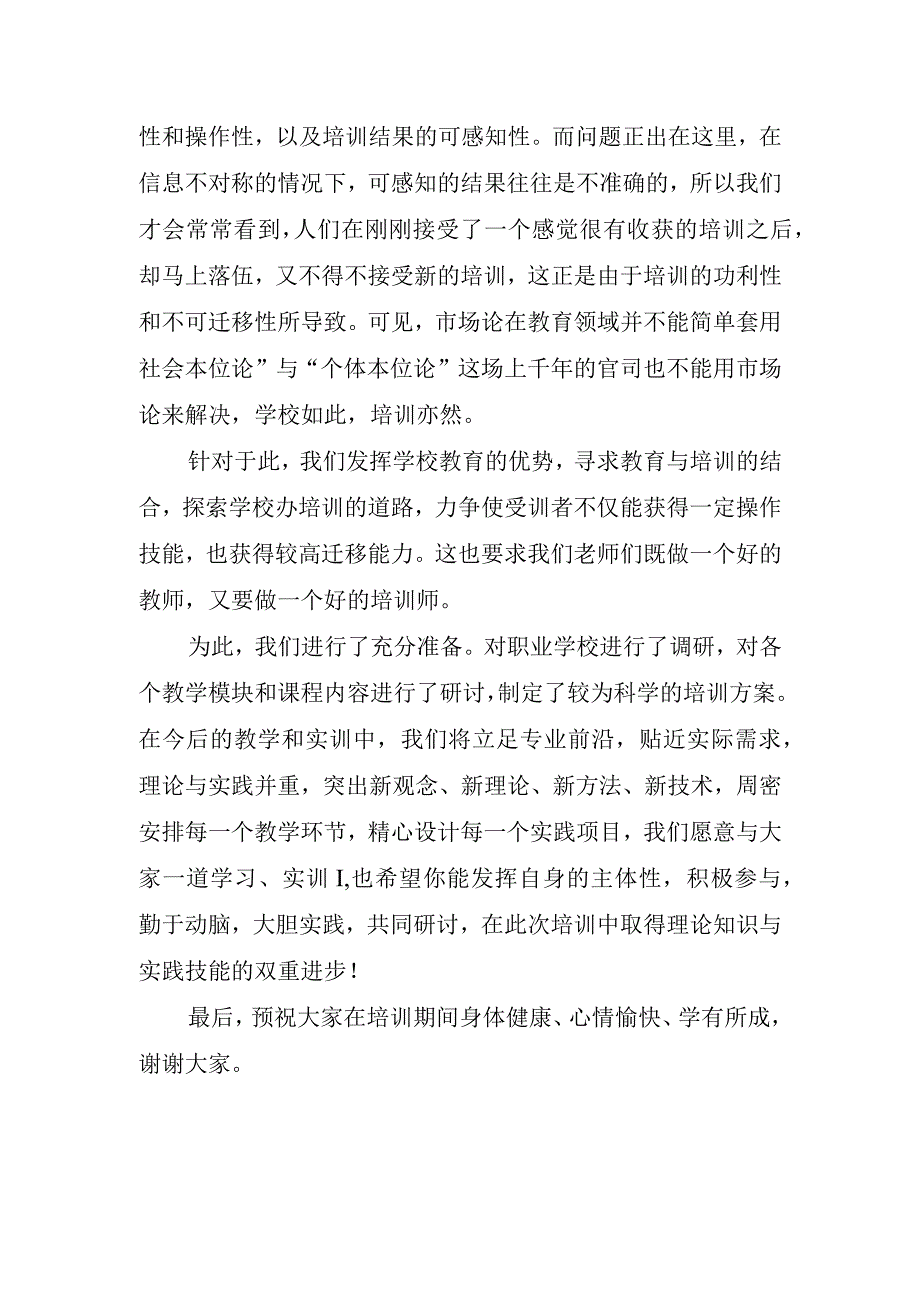 在培训班开班上个人的讲话稿.docx_第2页