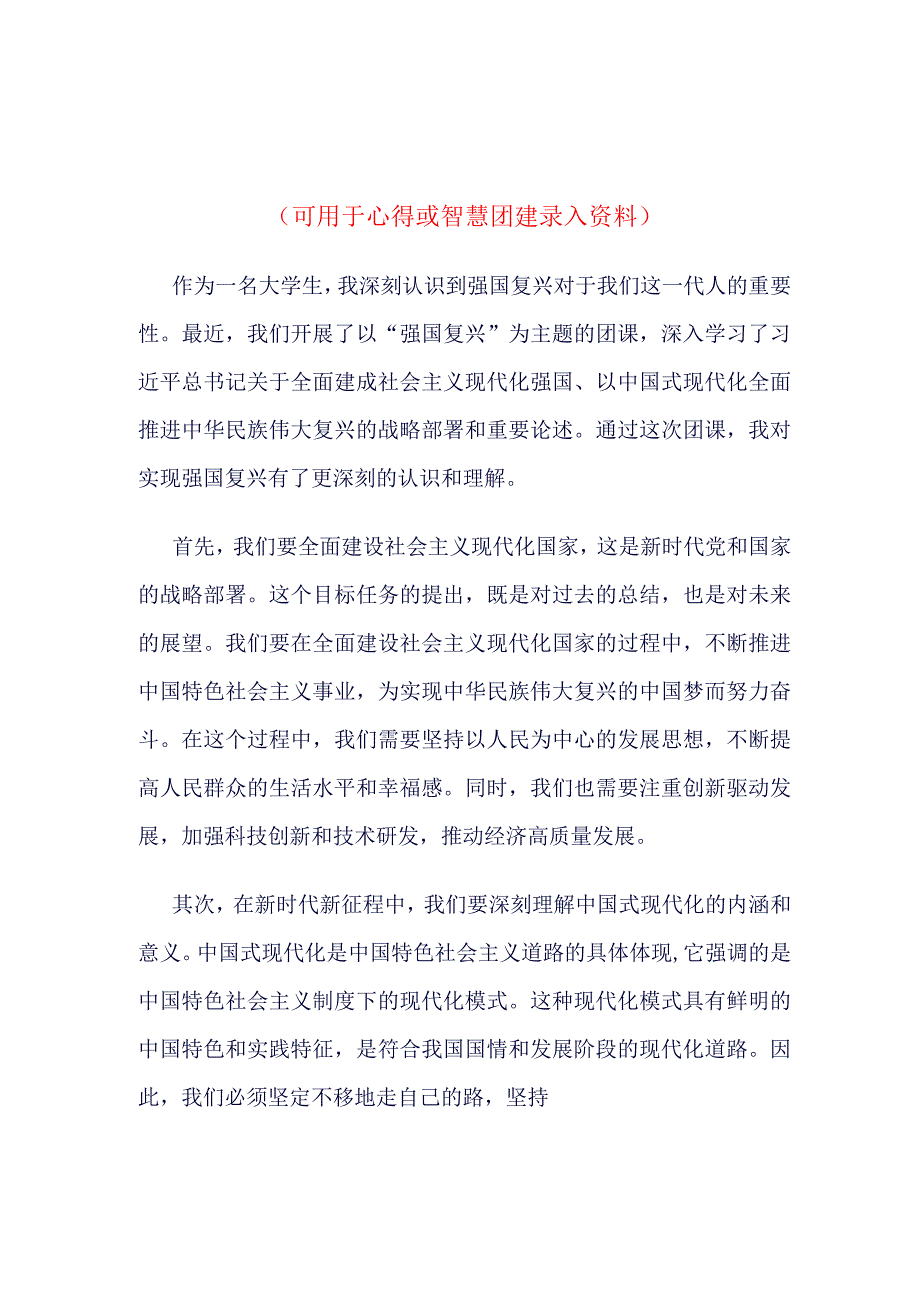 “强国复兴”主题团课_4篇合集.docx_第1页