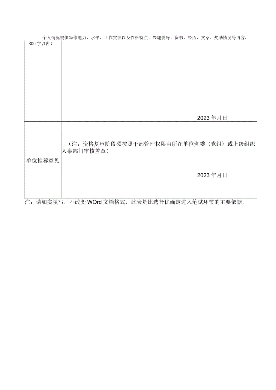 市场监督管理局直属事业单位公开选调工作人员报名表.docx_第2页