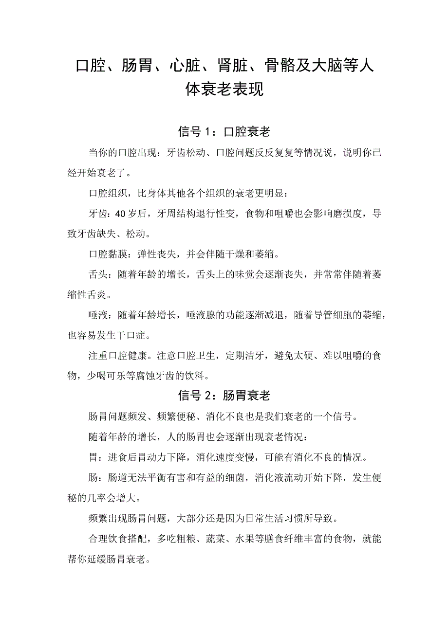 口腔、肠胃、心脏、肾脏、骨骼及大脑等人体衰老表现.docx_第1页