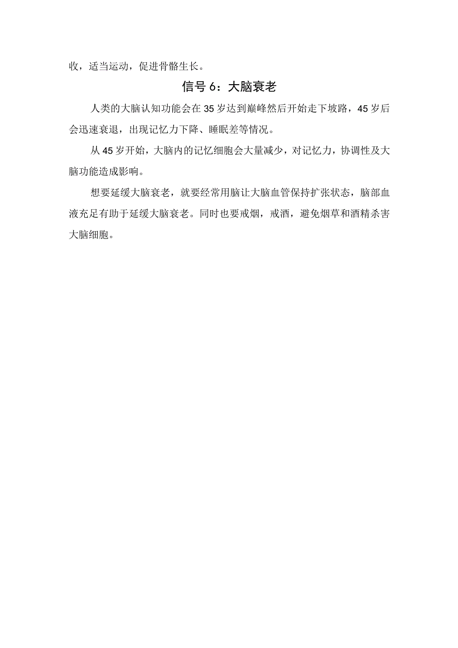 口腔、肠胃、心脏、肾脏、骨骼及大脑等人体衰老表现.docx_第3页