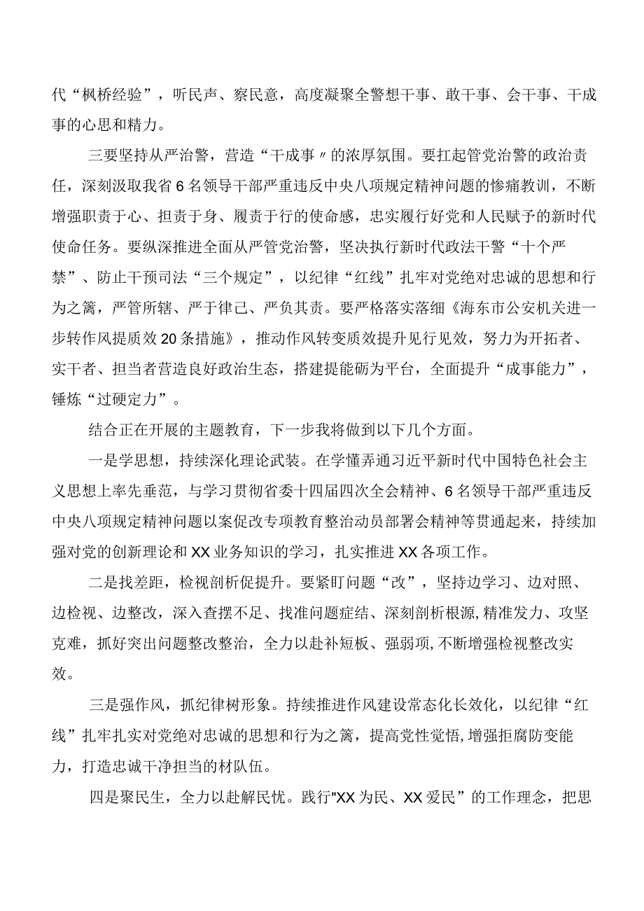 在深入学习贯彻2023年我是哪种类型干部发言材料、心得感悟.docx_第2页