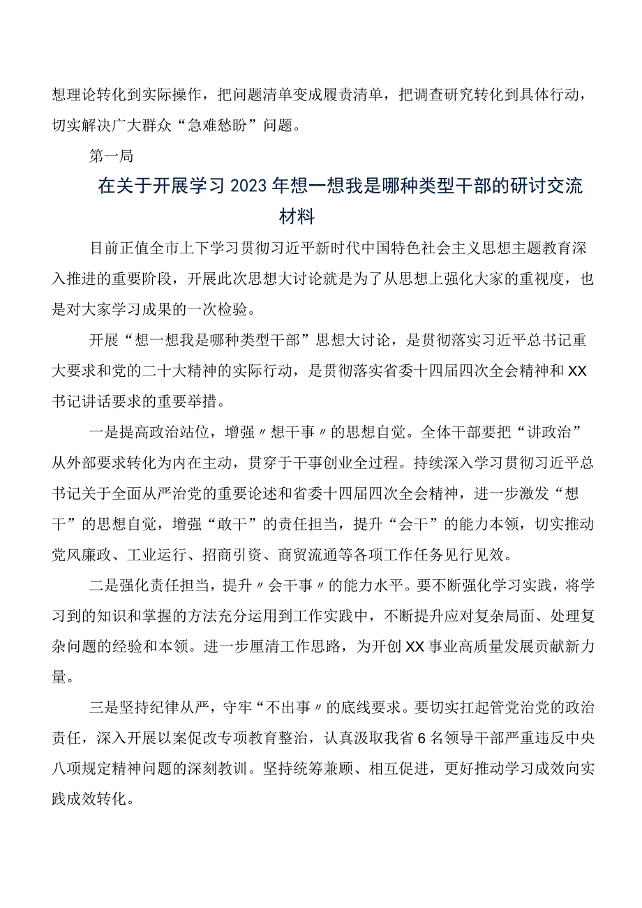 在深入学习贯彻2023年我是哪种类型干部发言材料、心得感悟.docx_第3页