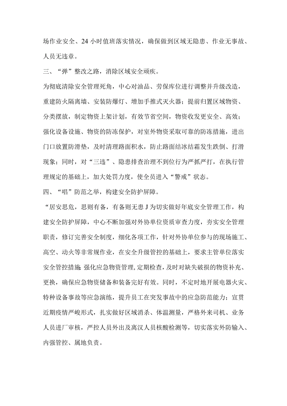 公司年末岁尾安全管理工作报道稿件.docx_第2页