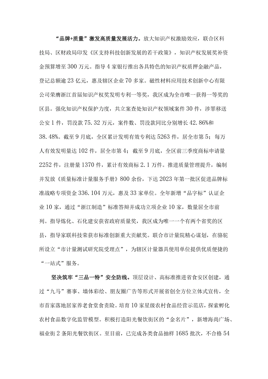 区市场监督管理局2023年工作总结和2024年工作思路.docx_第2页