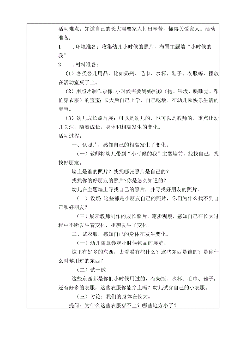 小一班备课本第5周备课教案.docx_第2页