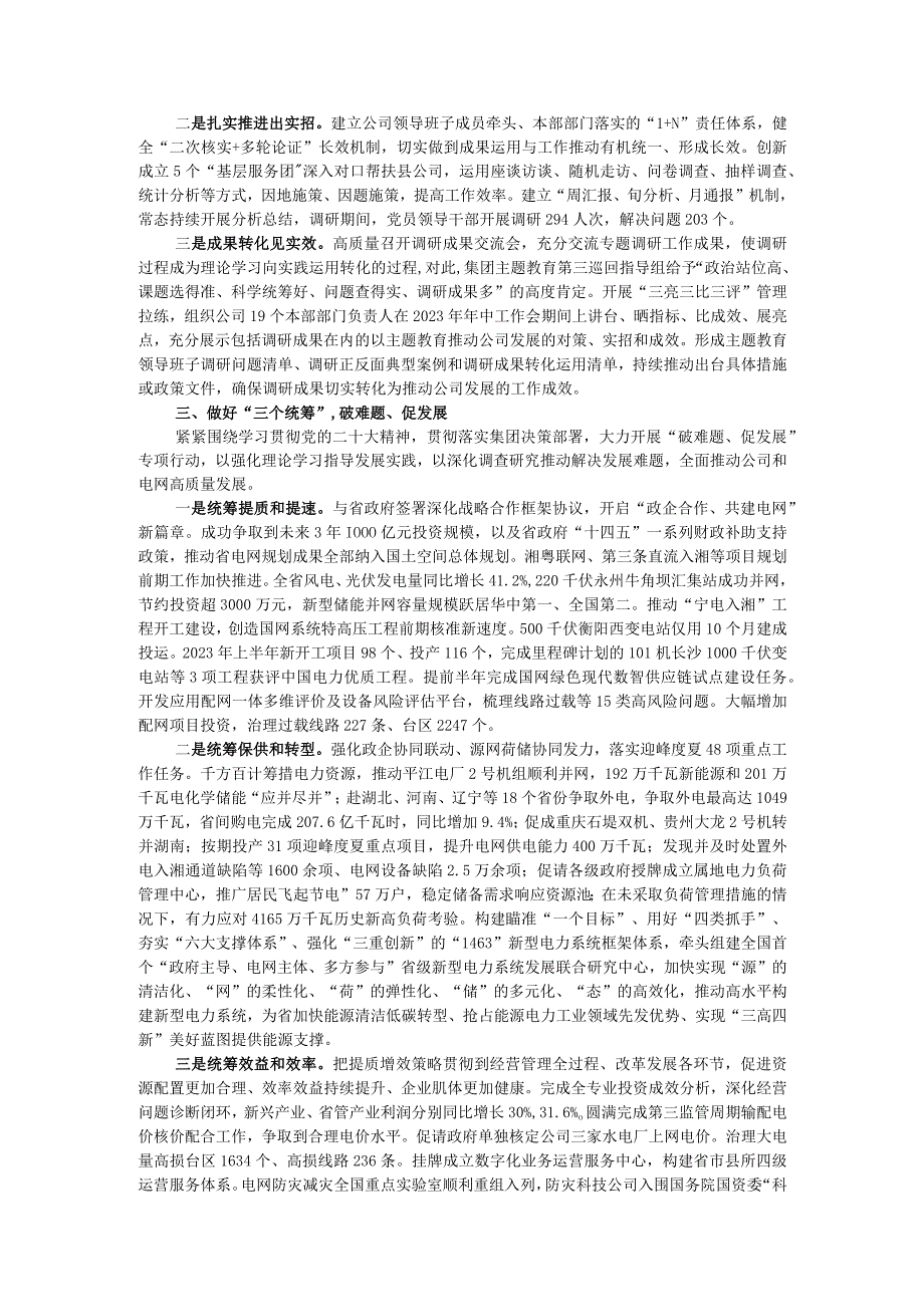 公司党委书记在集团主题教育推进会上的汇报发言.docx_第2页