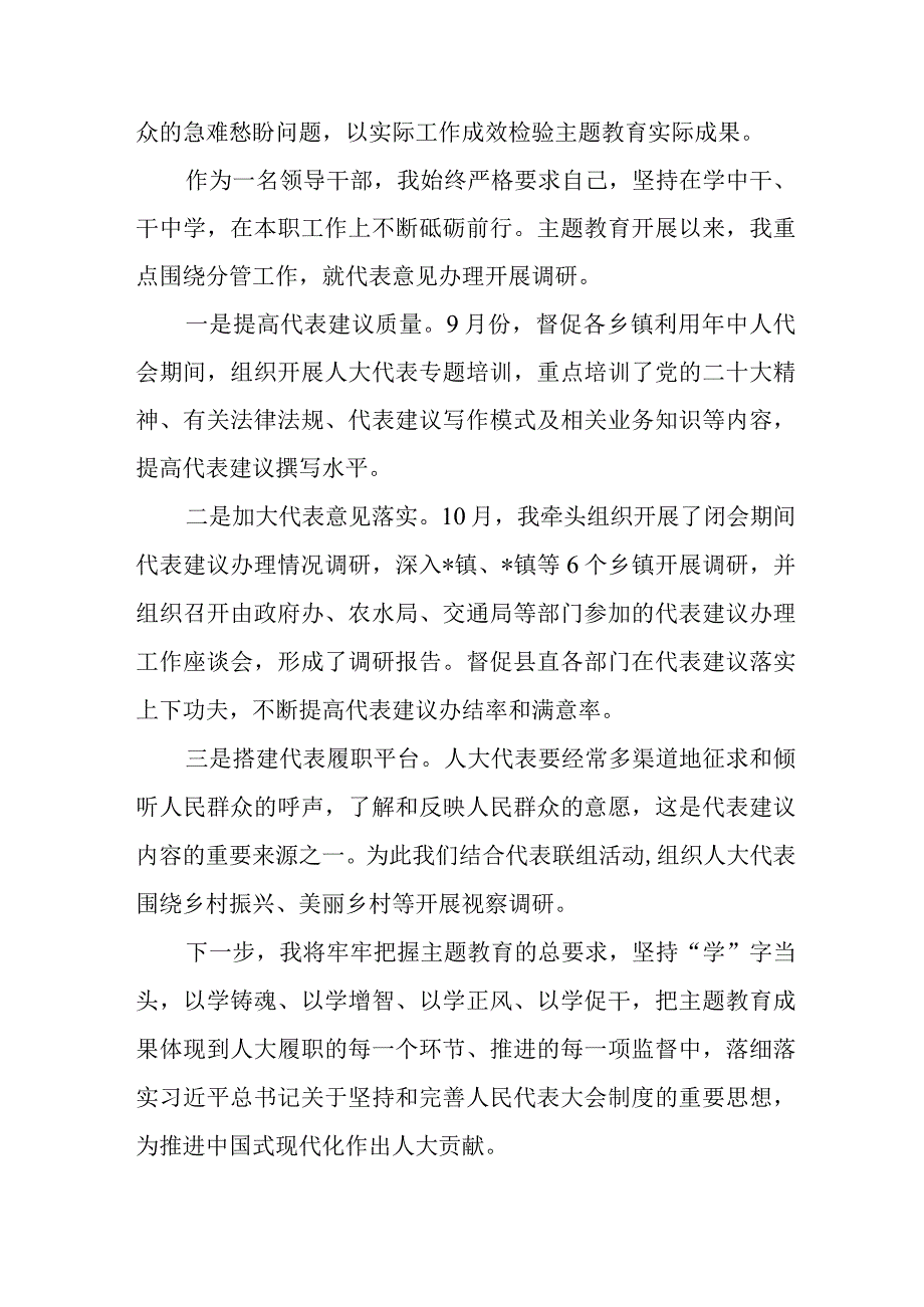 “学思想、强党性、重实践、建新功”三问“过去学得怎么样、现在干得怎么样、将来打算怎么办”专题研讨发言2篇.docx_第3页