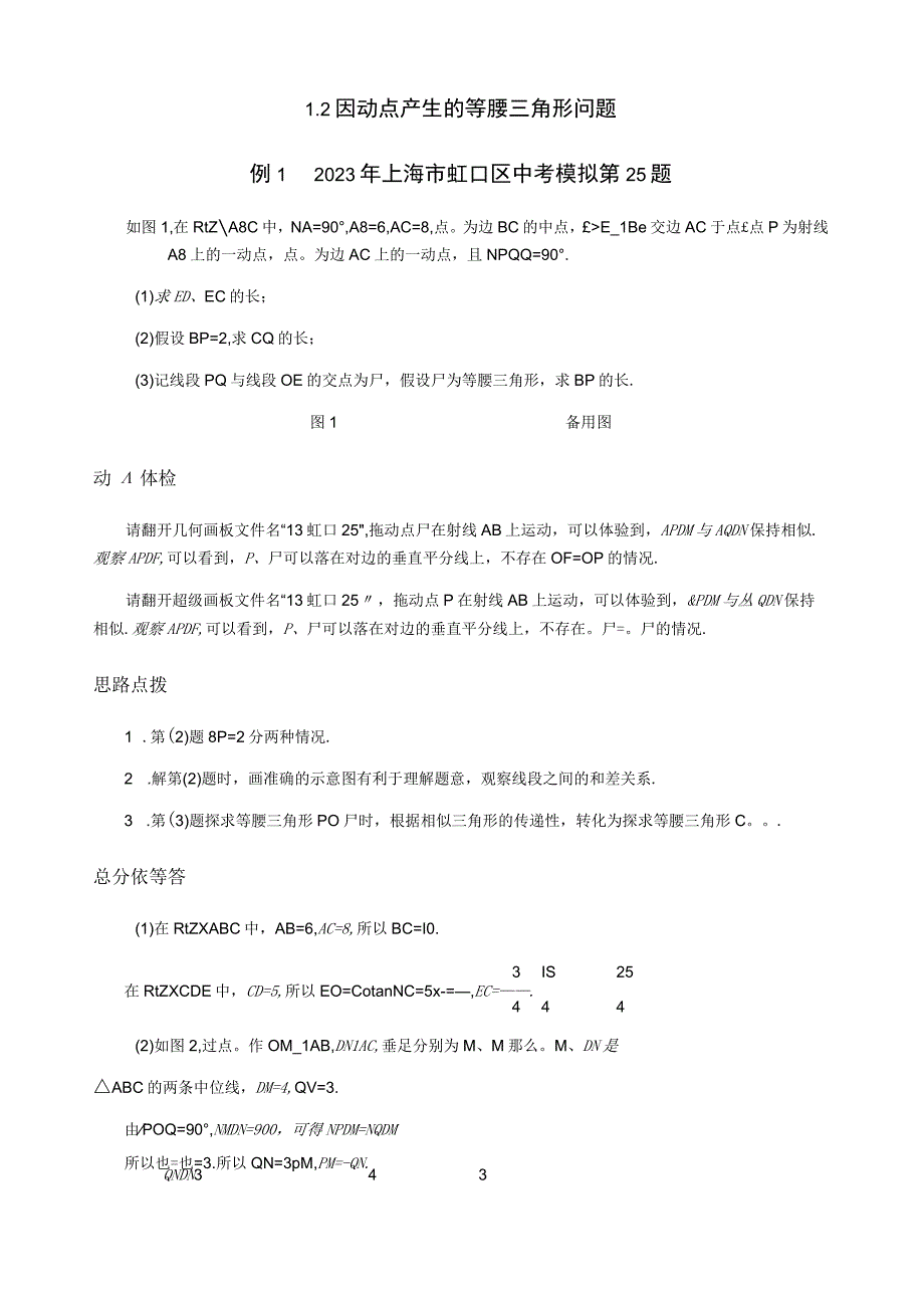 因动点产生的等腰三角形问题.docx_第1页