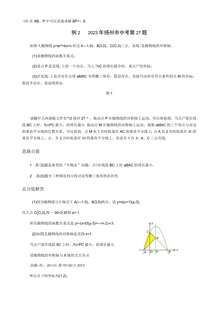 因动点产生的等腰三角形问题.docx_第3页