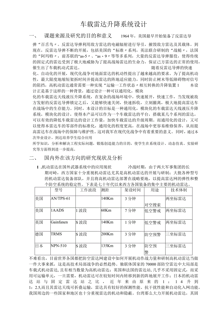 哈工大毕业设计开题报告样例.docx_第3页