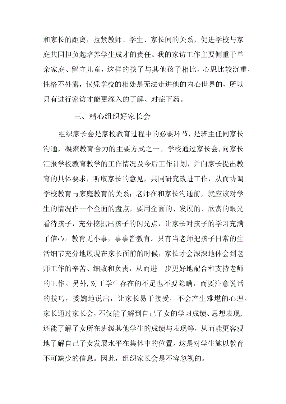 家校沟通经验材料2篇.docx_第3页