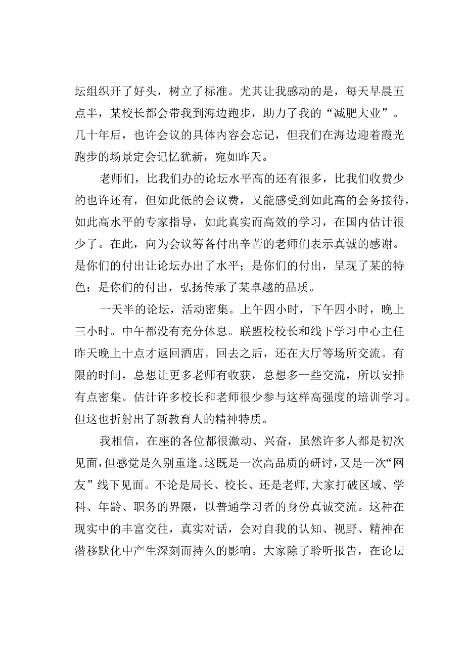 在论坛闭幕式上的发言.docx_第3页