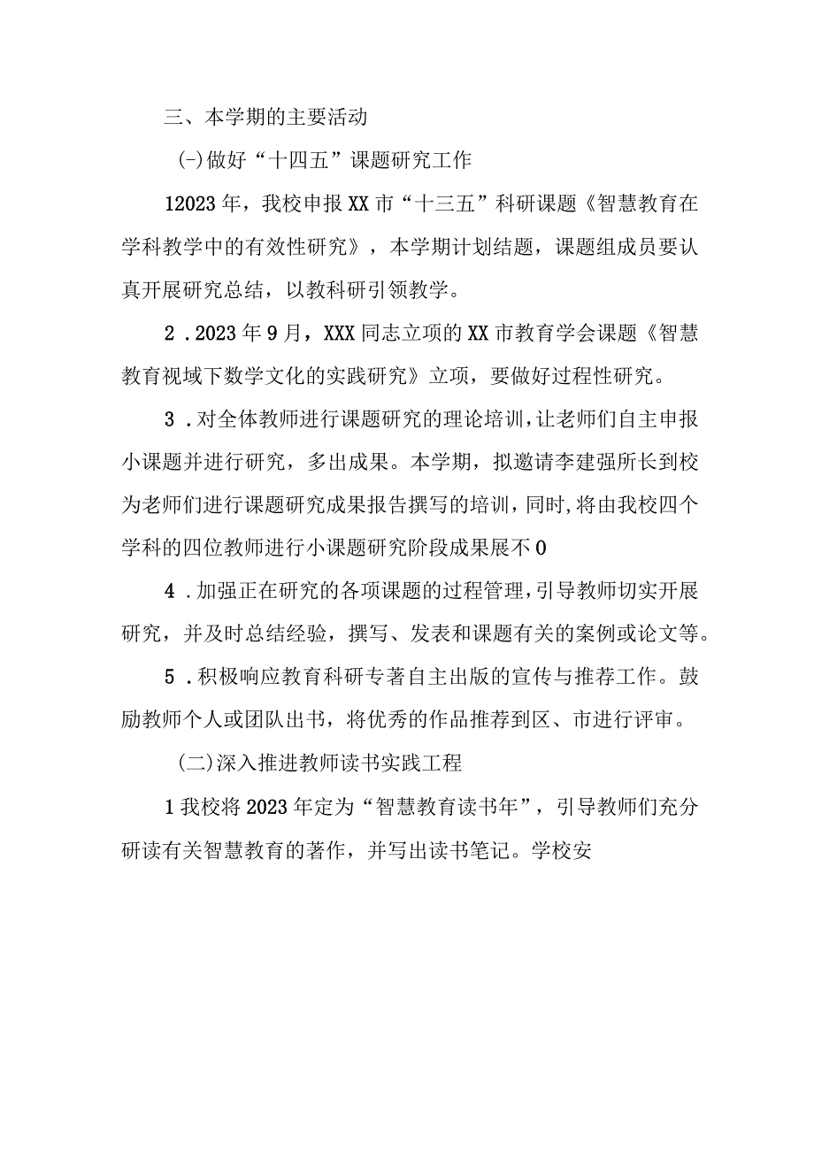 小学2023—2024学年度第二学期教科研工作计划.docx_第2页