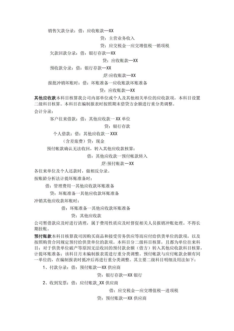 【实用版】公司财务核算制度.docx_第2页