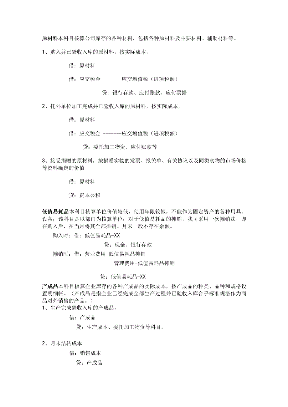 【实用版】公司财务核算制度.docx_第3页