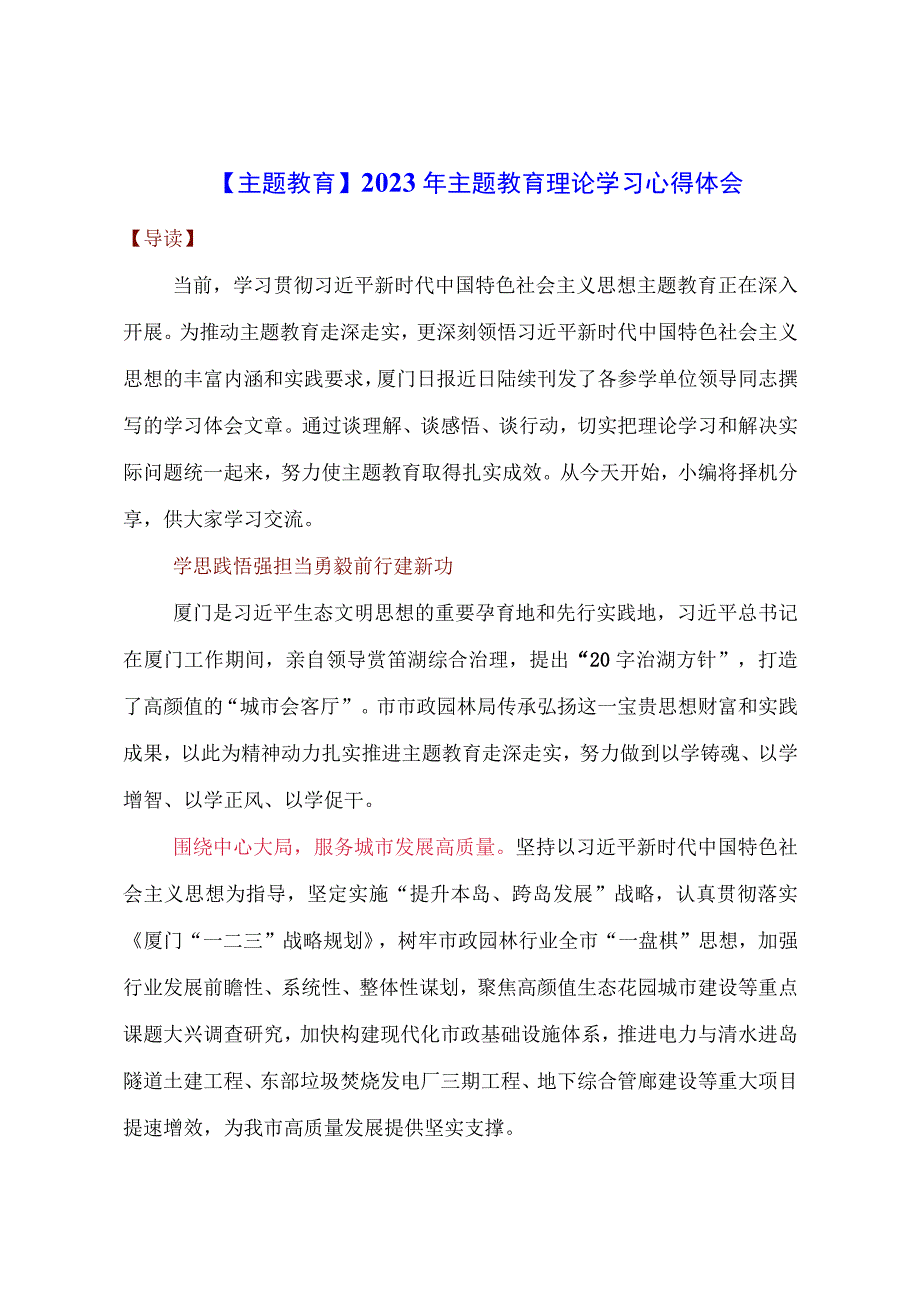 【主题教育】2023年主题教育理论学习心得体会.docx_第1页