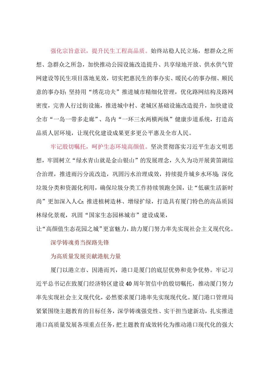 【主题教育】2023年主题教育理论学习心得体会.docx_第2页