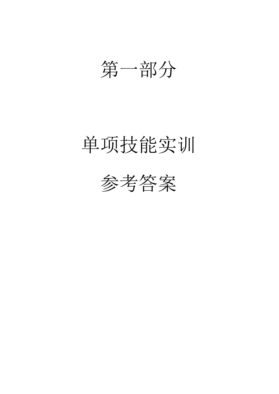 会计记账技能实训参考答案20181120更新.docx_第2页