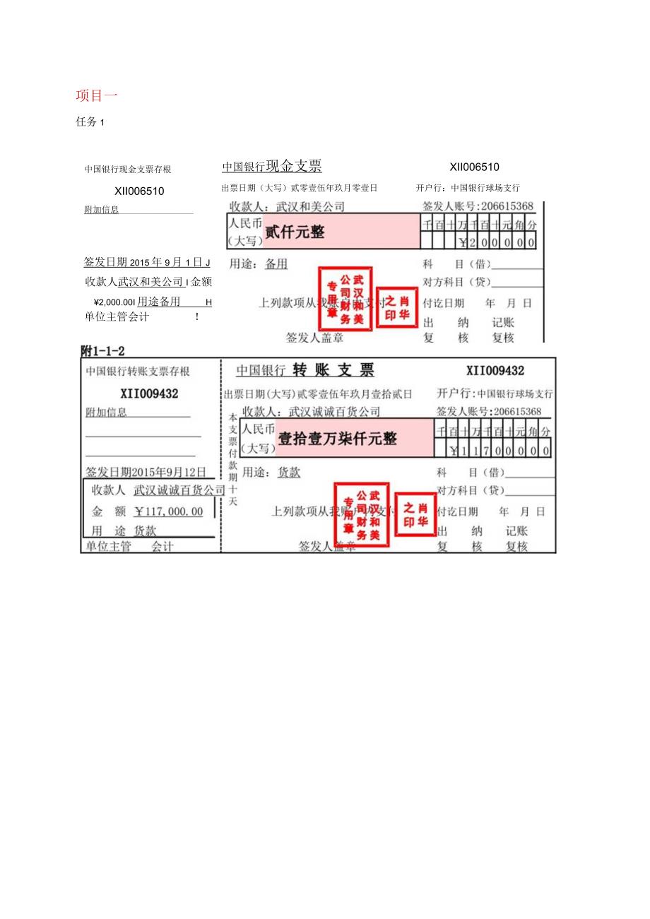 会计记账技能实训参考答案20181120更新.docx_第3页