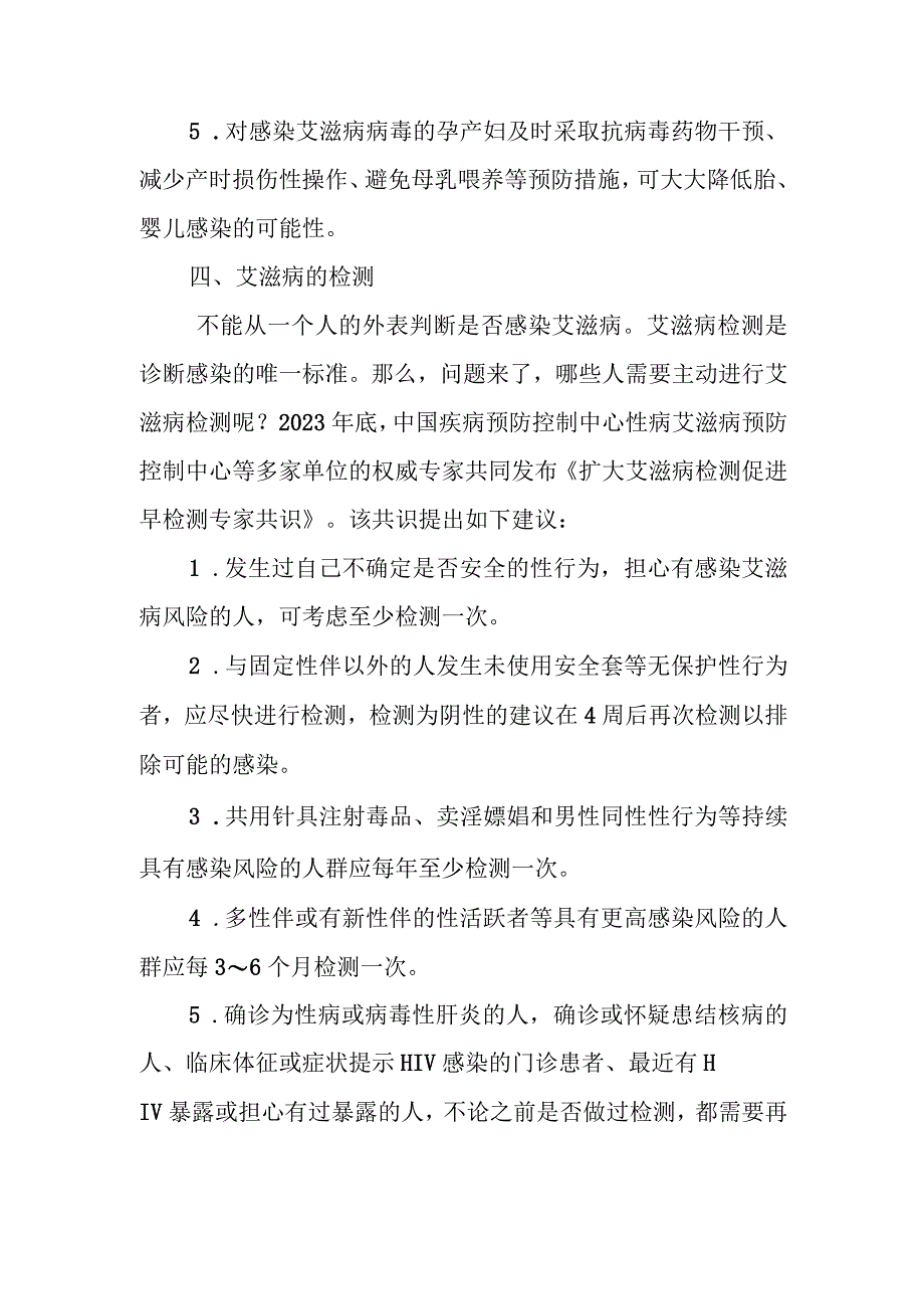 【科普】艾滋病防治知识宣传.docx_第2页