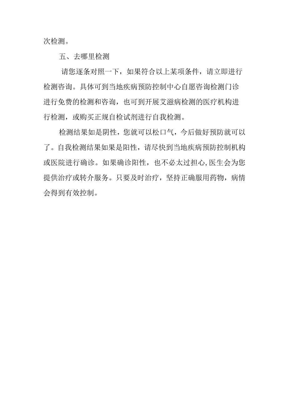 【科普】艾滋病防治知识宣传.docx_第3页