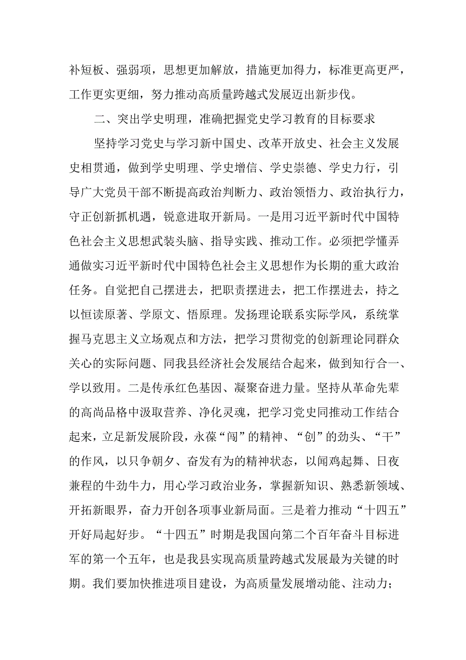 县长在县委理论学习中心组集中学习会上的研讨发言.docx_第2页