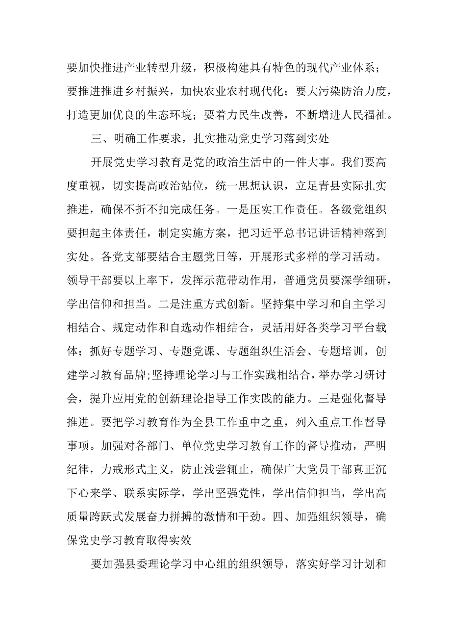 县长在县委理论学习中心组集中学习会上的研讨发言.docx_第3页