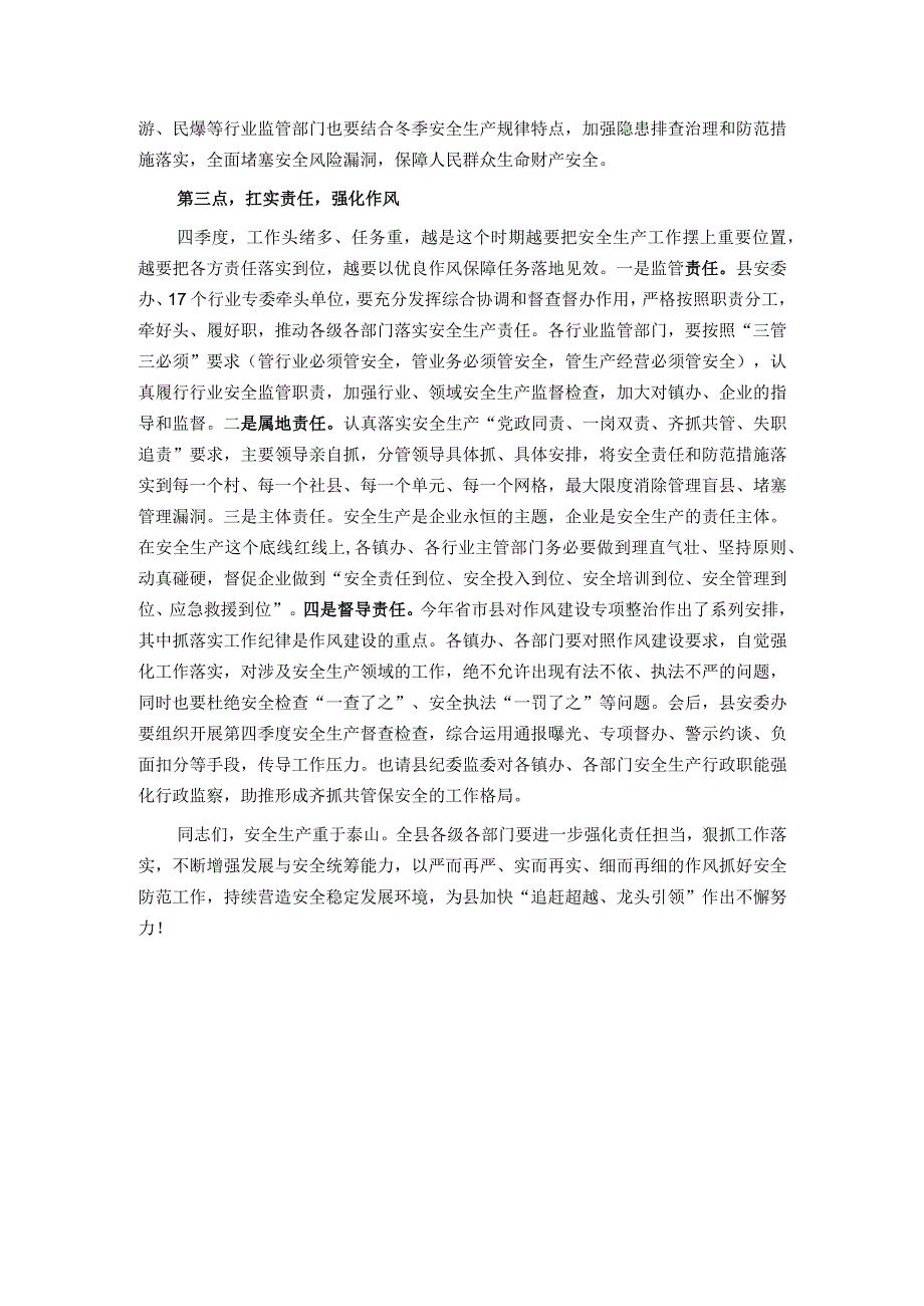 在全县四季度安全生产工作视频会议上的讲话.docx_第3页